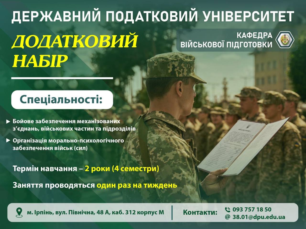 Державний податковий університет | Міністерство фінансів України